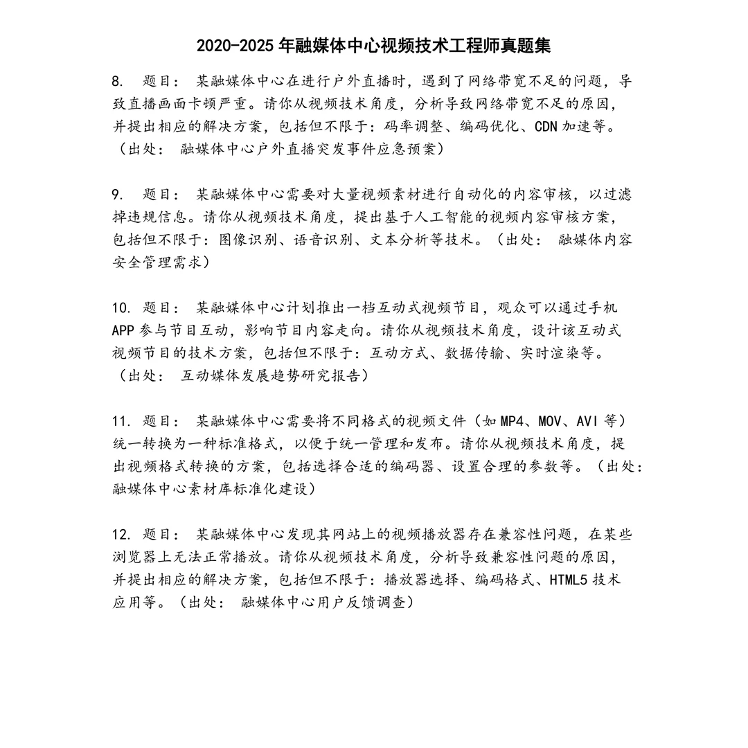 融媒体中心视频技术工程师笔试真题
