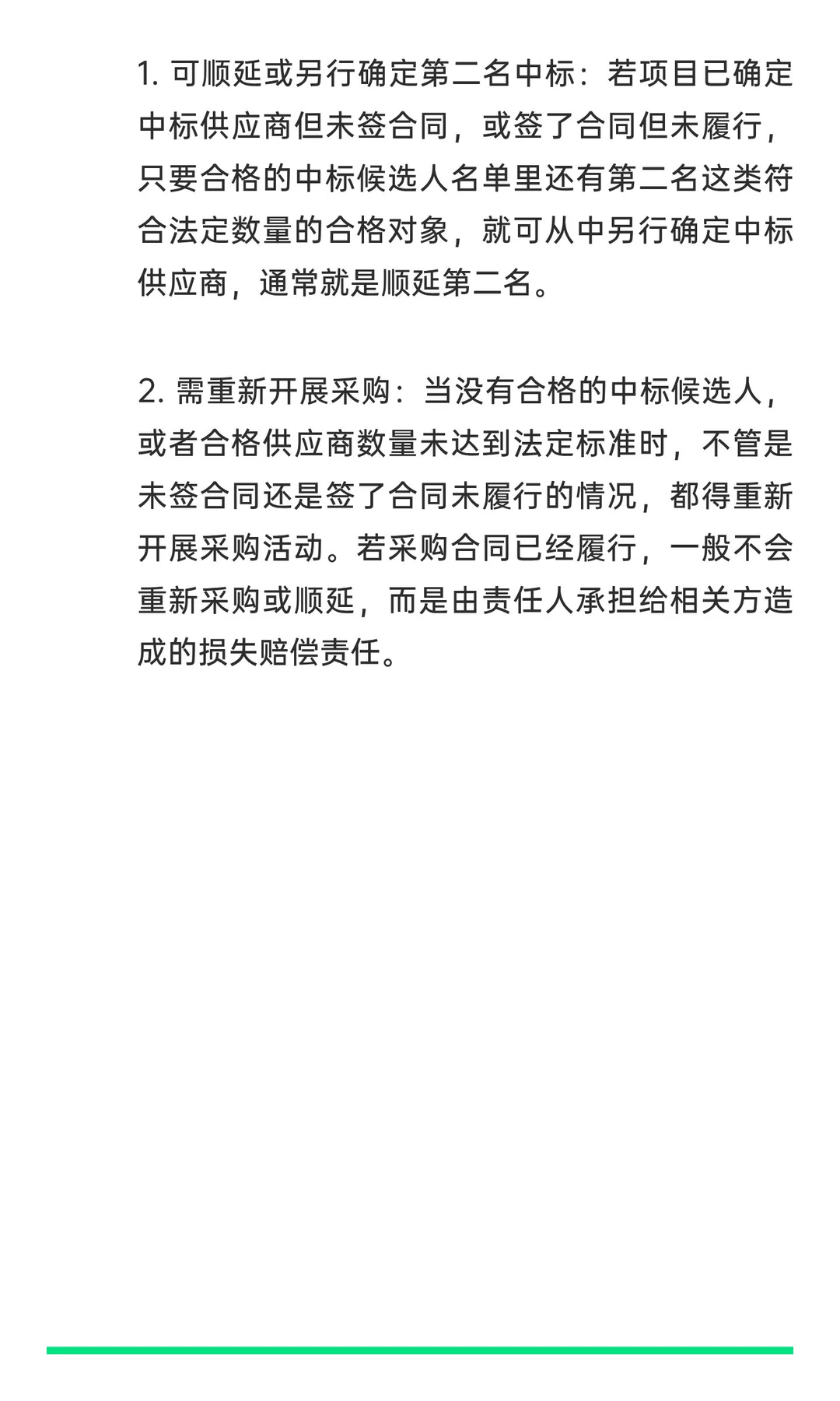中标结果无效，顺延第二名还是重新采购？