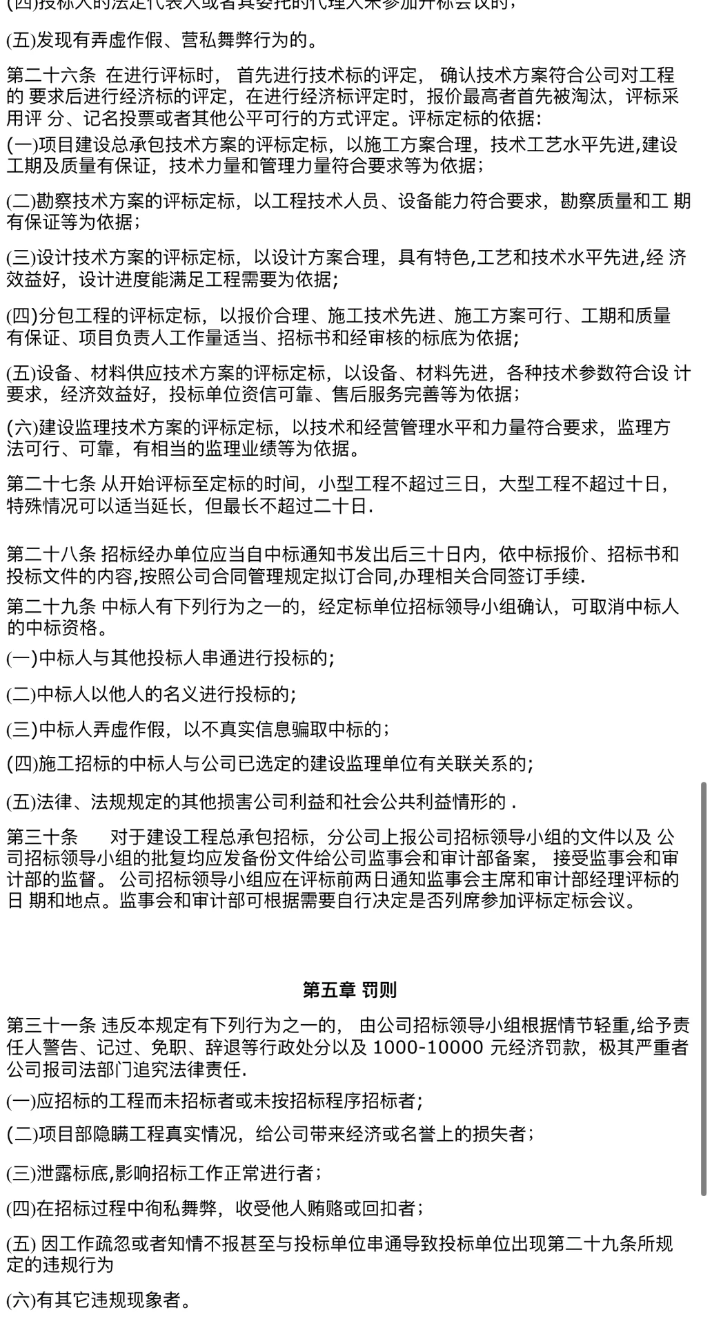 公司工程招标管理制度与招标程序