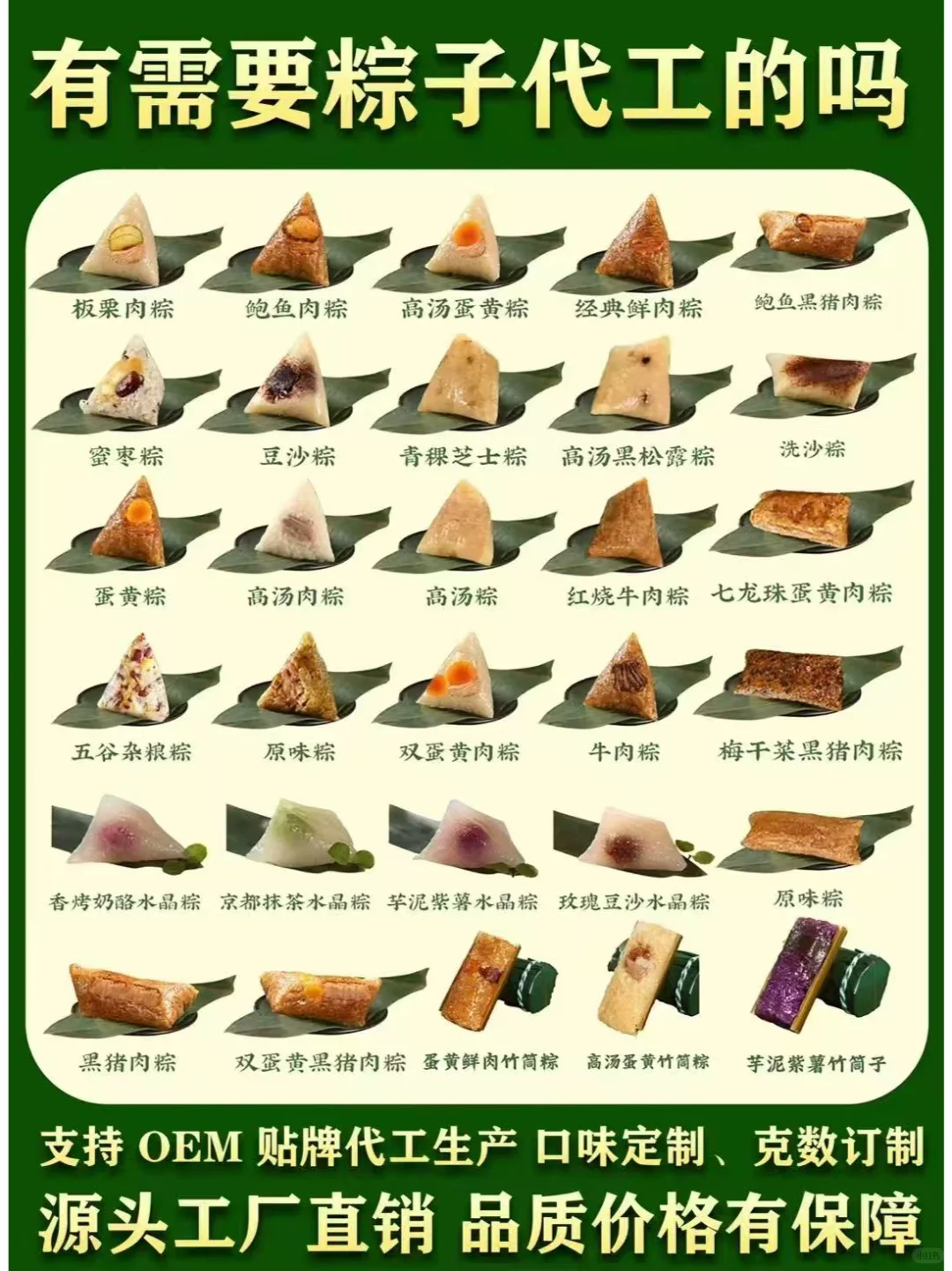 粽子源头工厂❗️❗️专业粽子代工看这里
