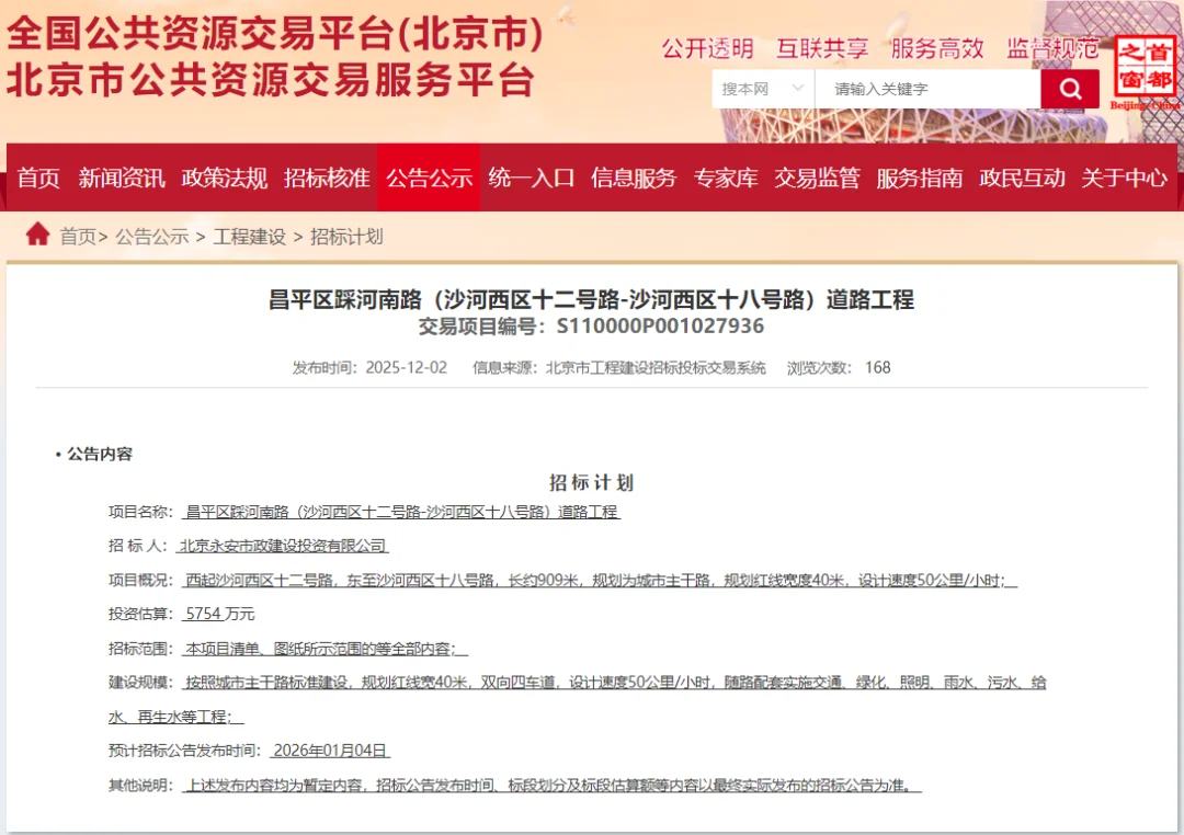 投资估算约1.4亿元!沙河这里将新建两条