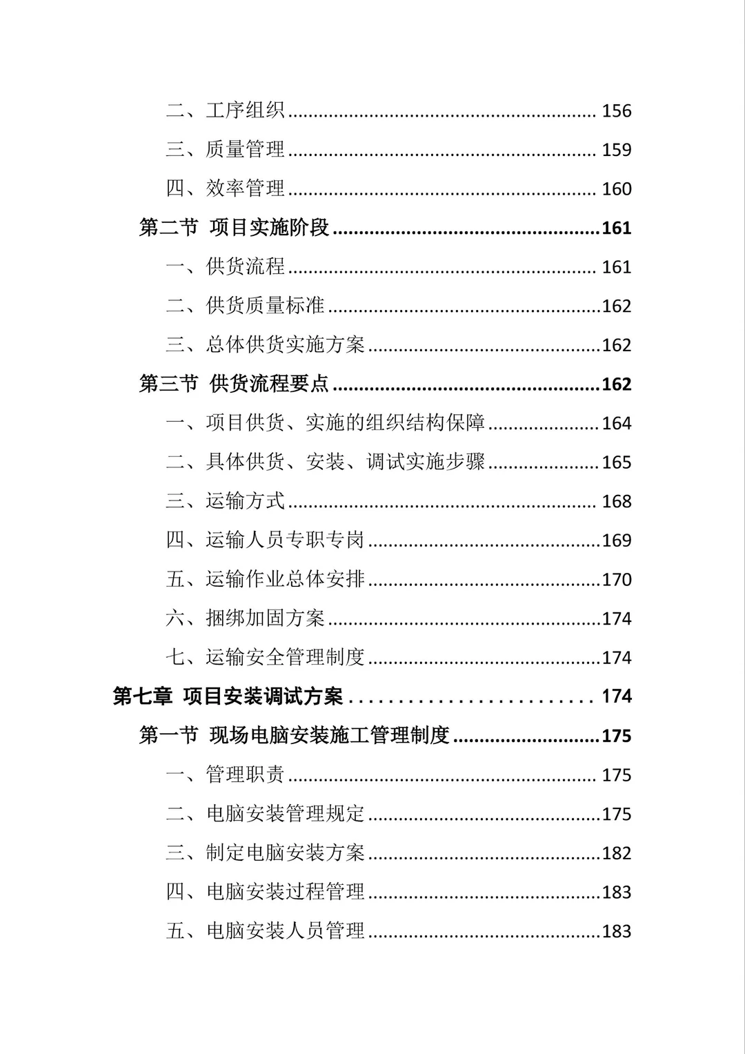 采购标书无从下手?快看这份采购中标案例❗