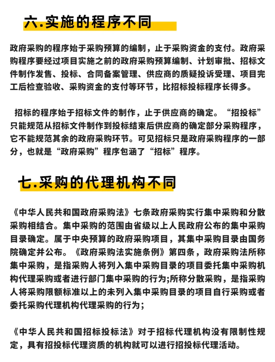 政府采购vs招标投标