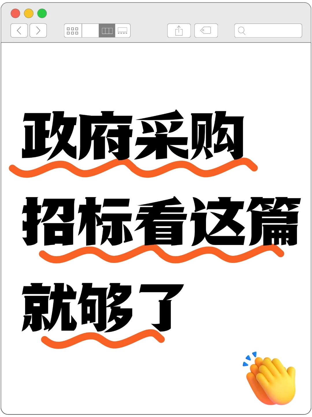 ?【政府采购招标代理避坑全攻略】