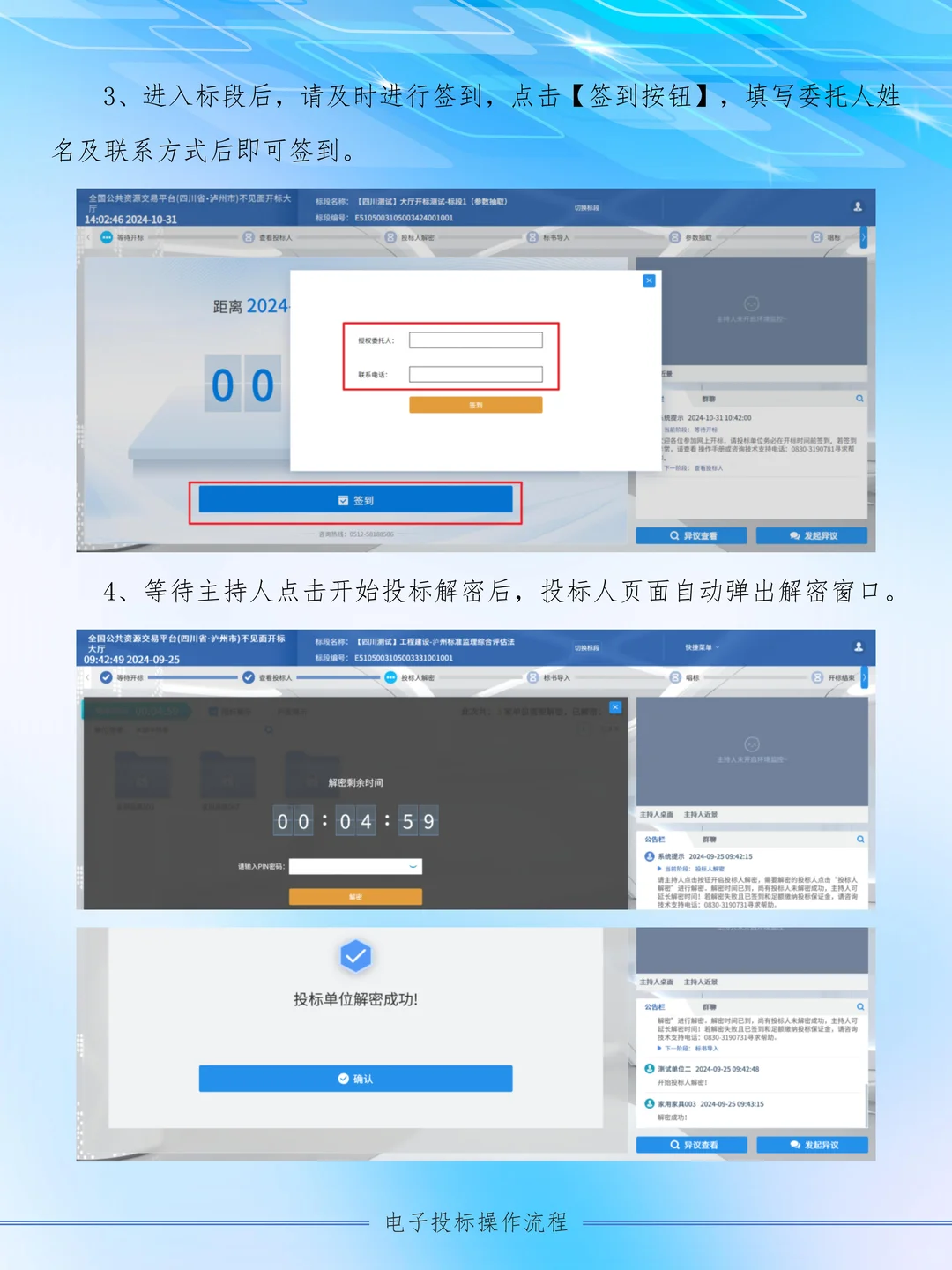 泸州公共资源交易中心电子标操作流程