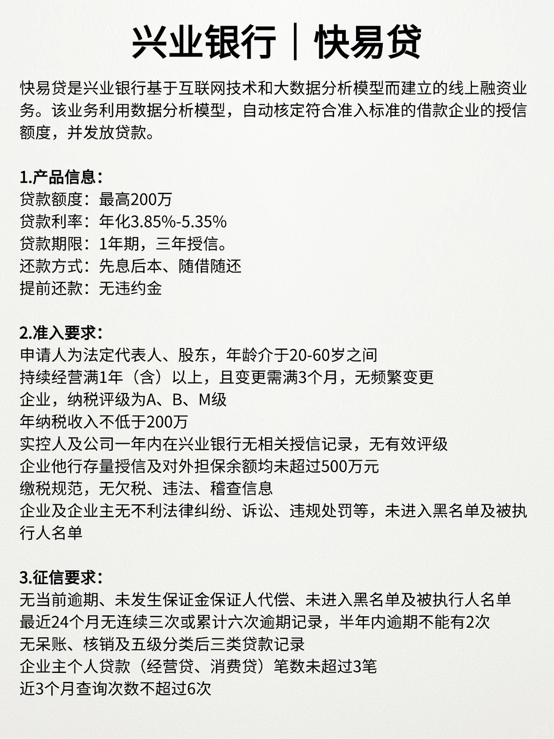 广州银行企业贷合集:额度、利率、门槛整理