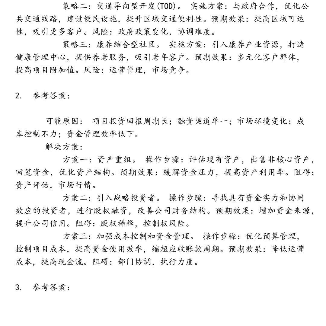 宁波城建投资笔试真题