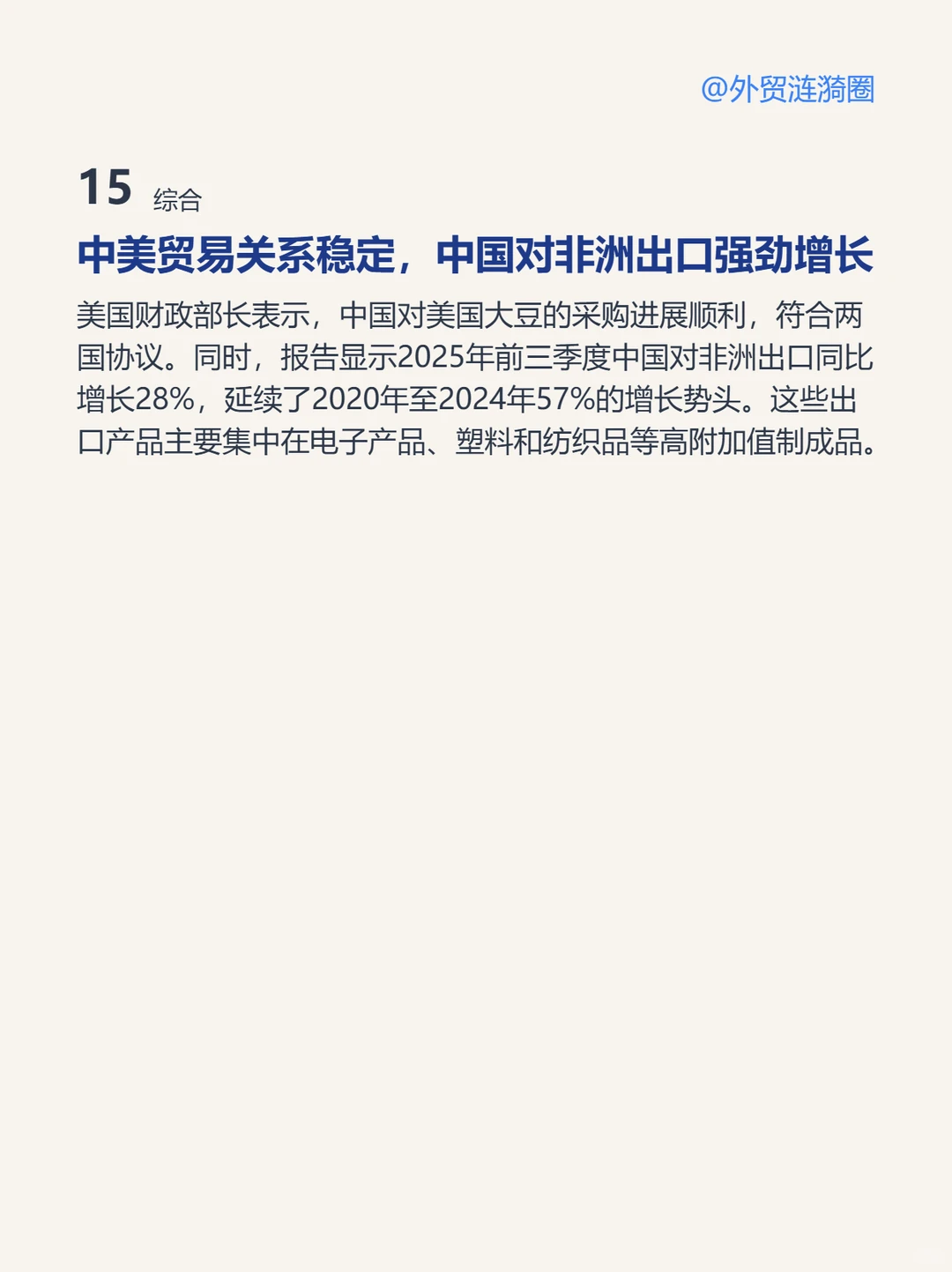 ?全球外贸简报·深度解读|2025.12.02