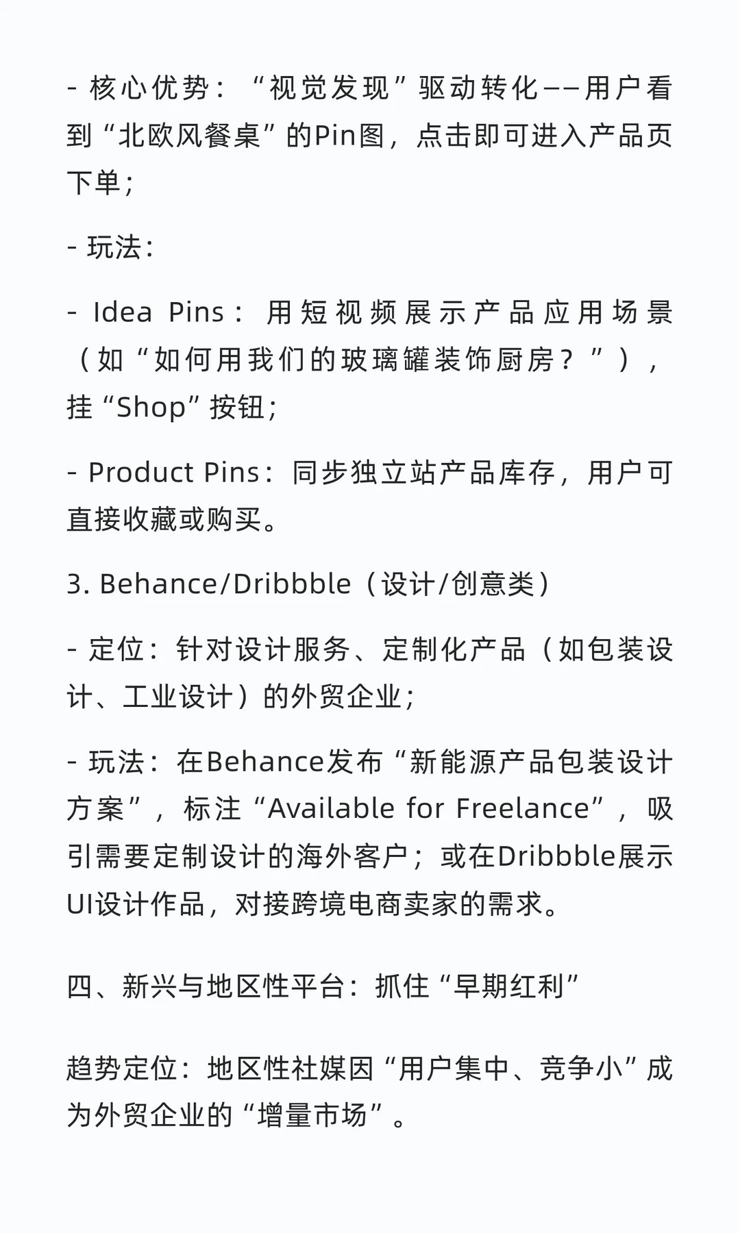 外贸社媒新趋势!4类平台必布局