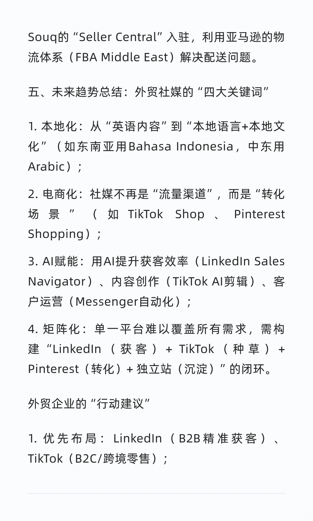 外贸社媒新趋势!4类平台必布局