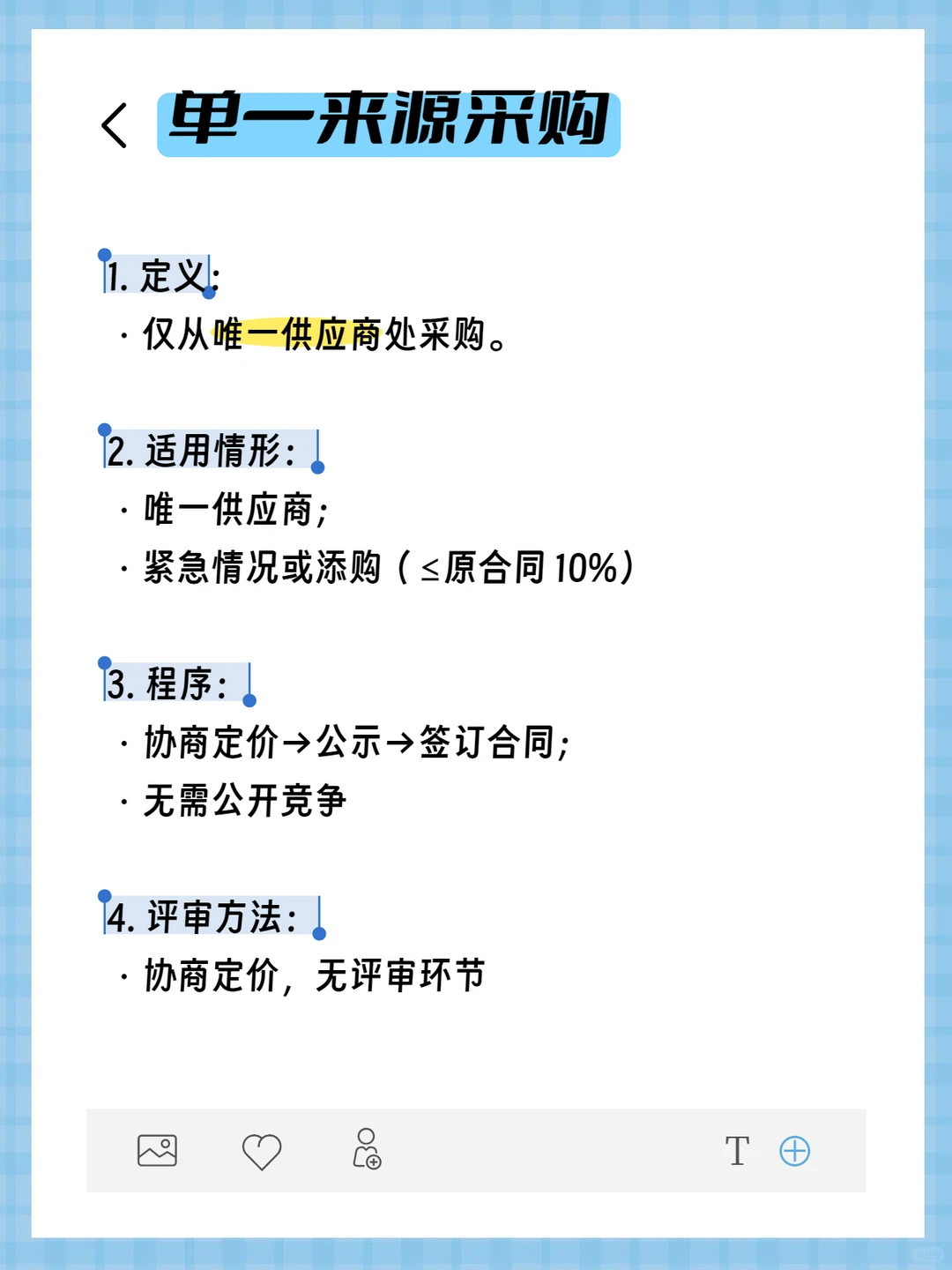 个人认为目前讲政府采购最清楚的，没有之一