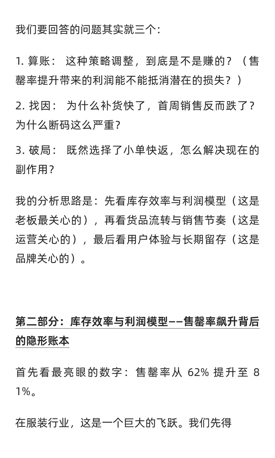 售罄率涨了断码投诉却爆了?供应链怎么搞