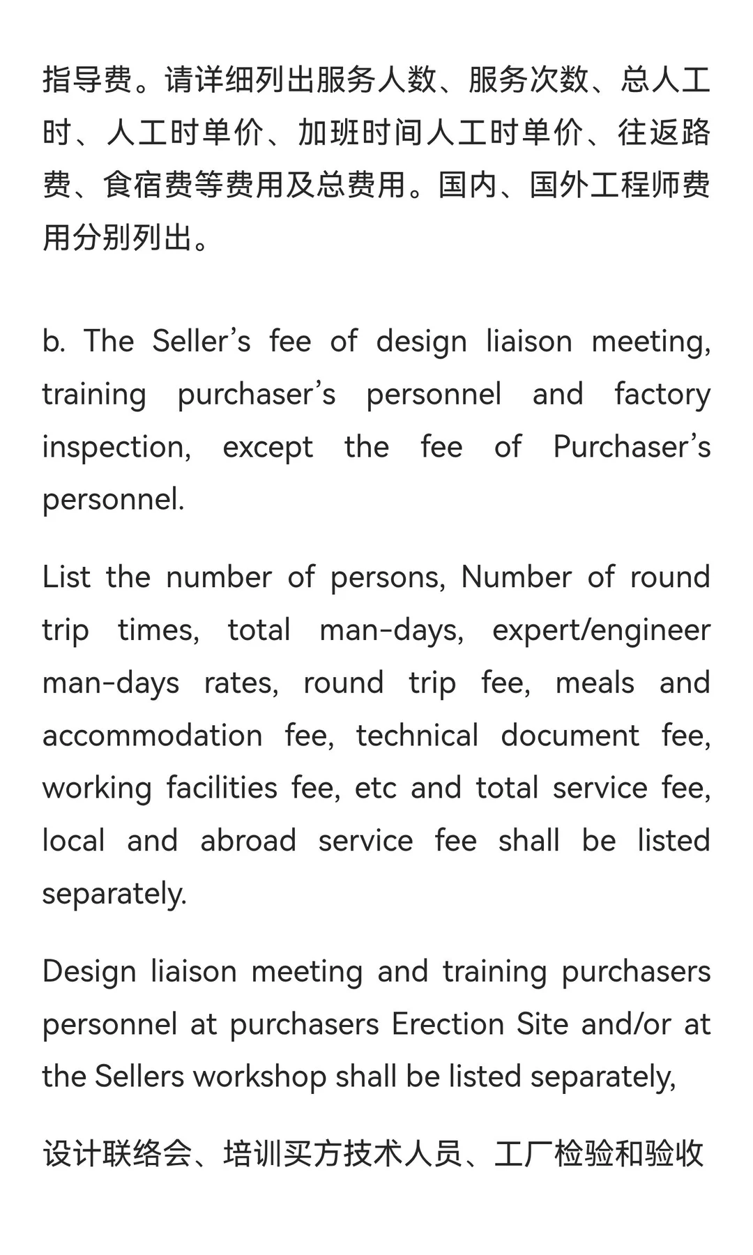 石油冶炼氮气设备采购国际招标文件（中英文