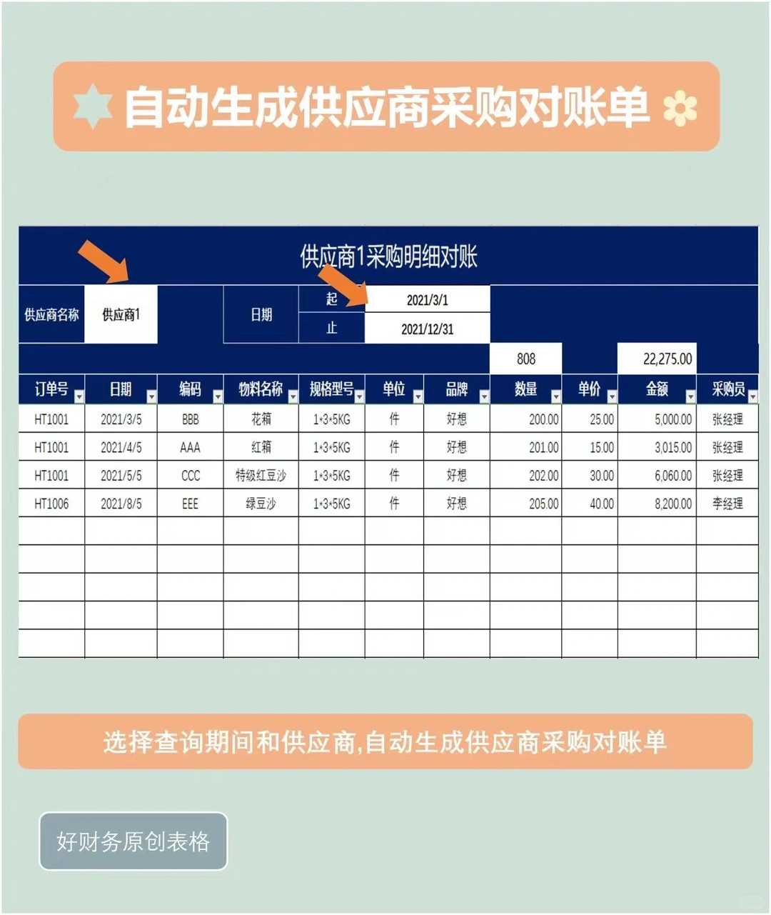 采购订单表格 让采购管理高效简单