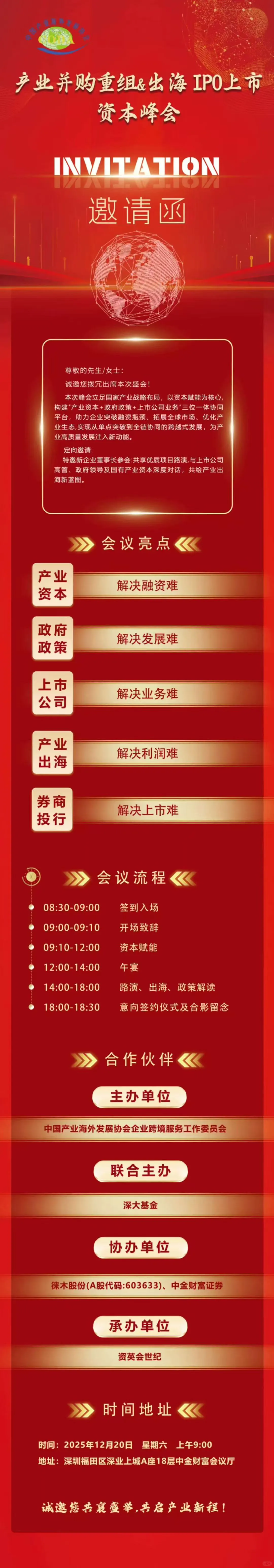 深大基金&资英会,诚邀您共话企业资本战略,