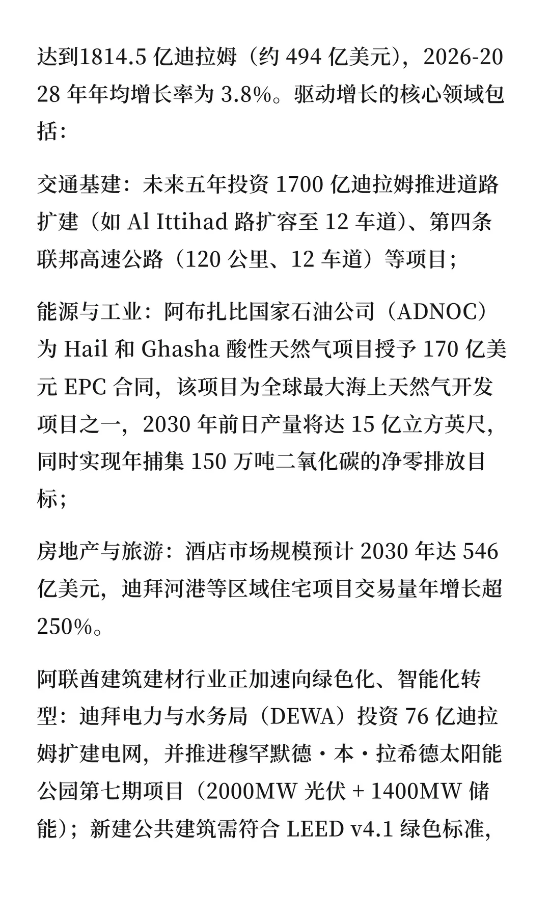 【展会信息】2026迪拜五大行业展！