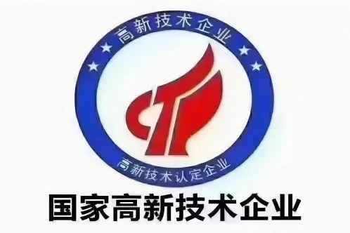 高企业认定成功后，能享受哪些政策？