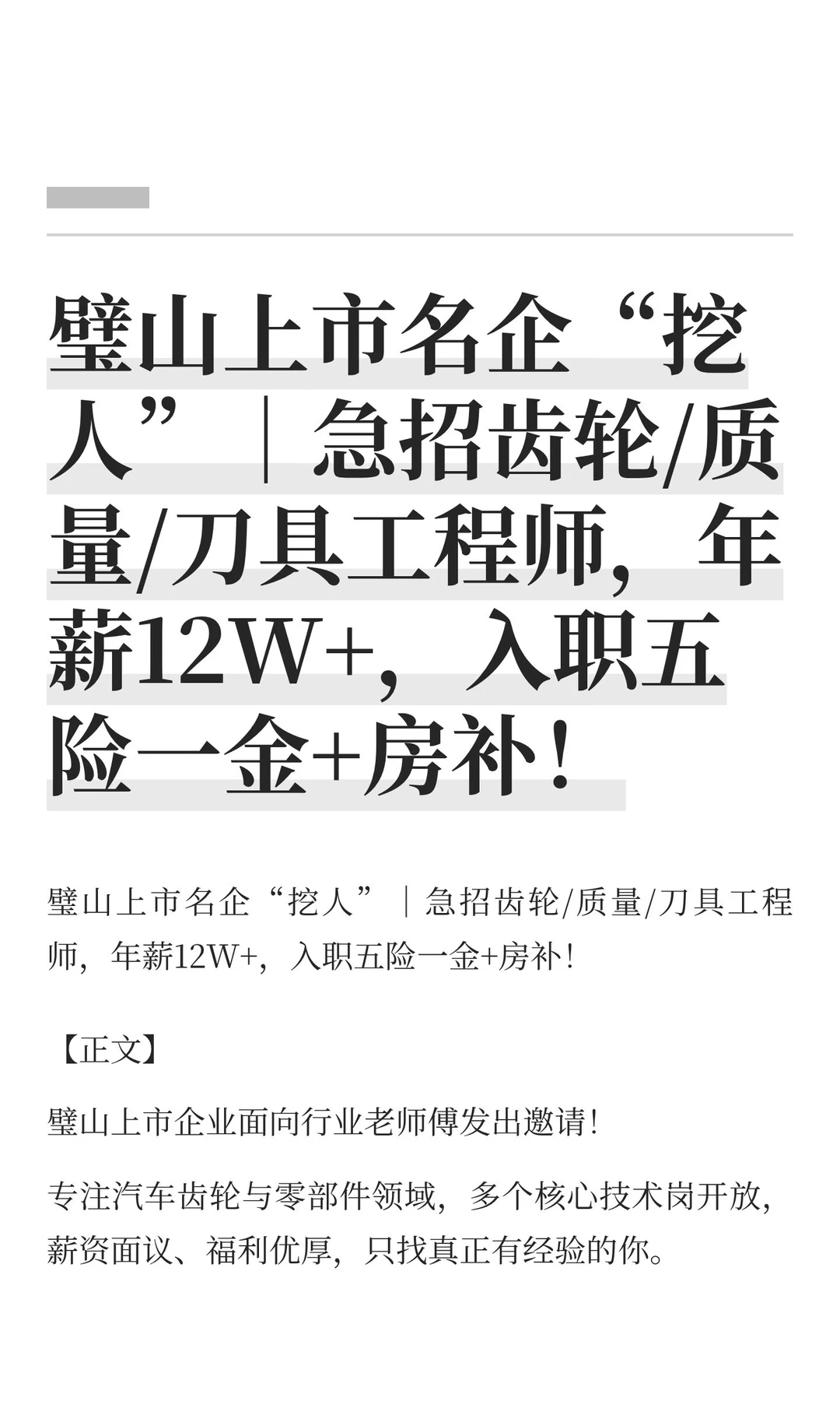 璧山上市名企“挖人”｜急招齿轮/质量/刀具