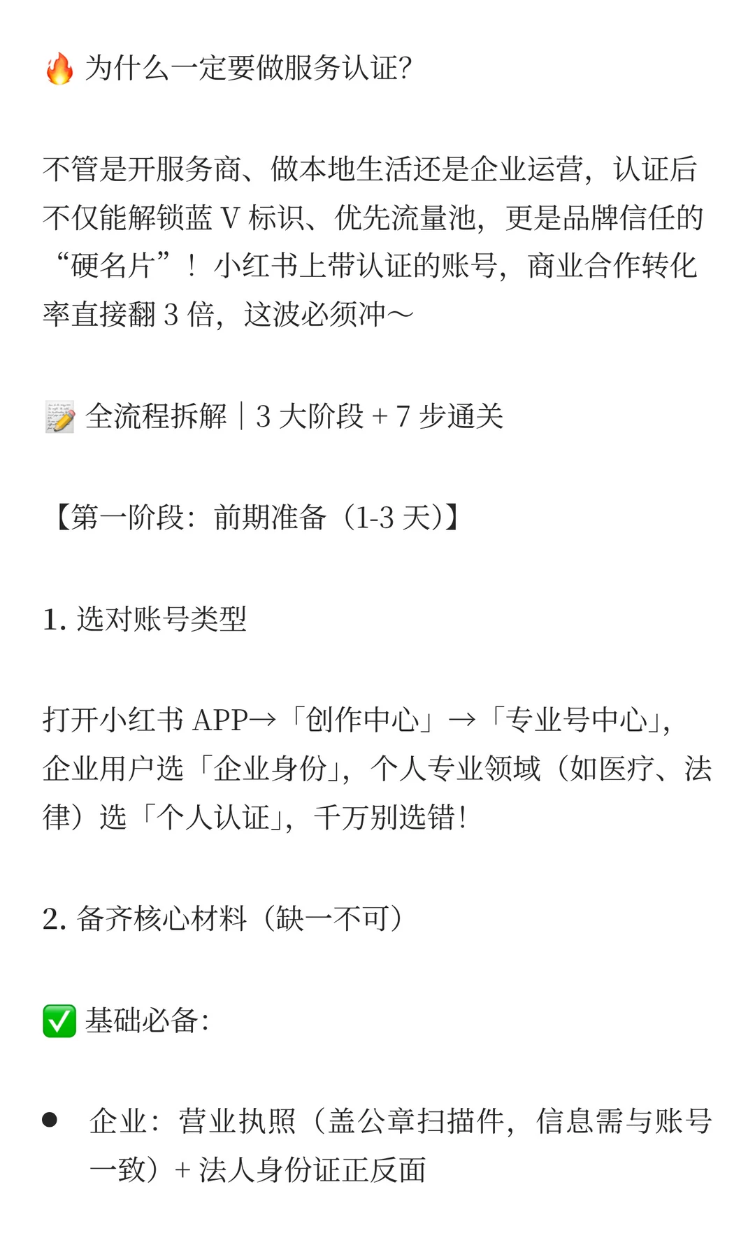 服务认证认证流程