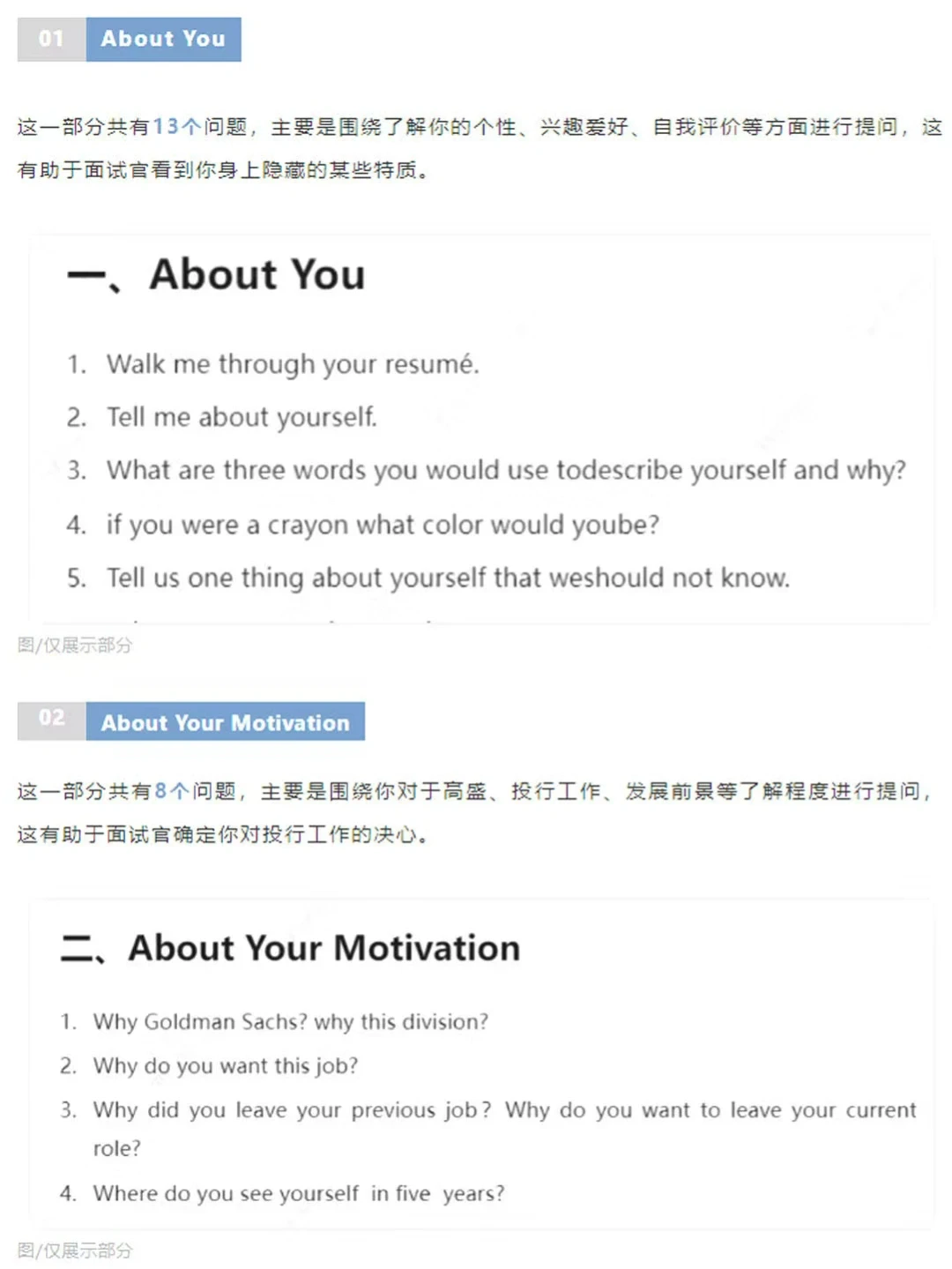 ??高盛面试: 一家企业为什么要上市?