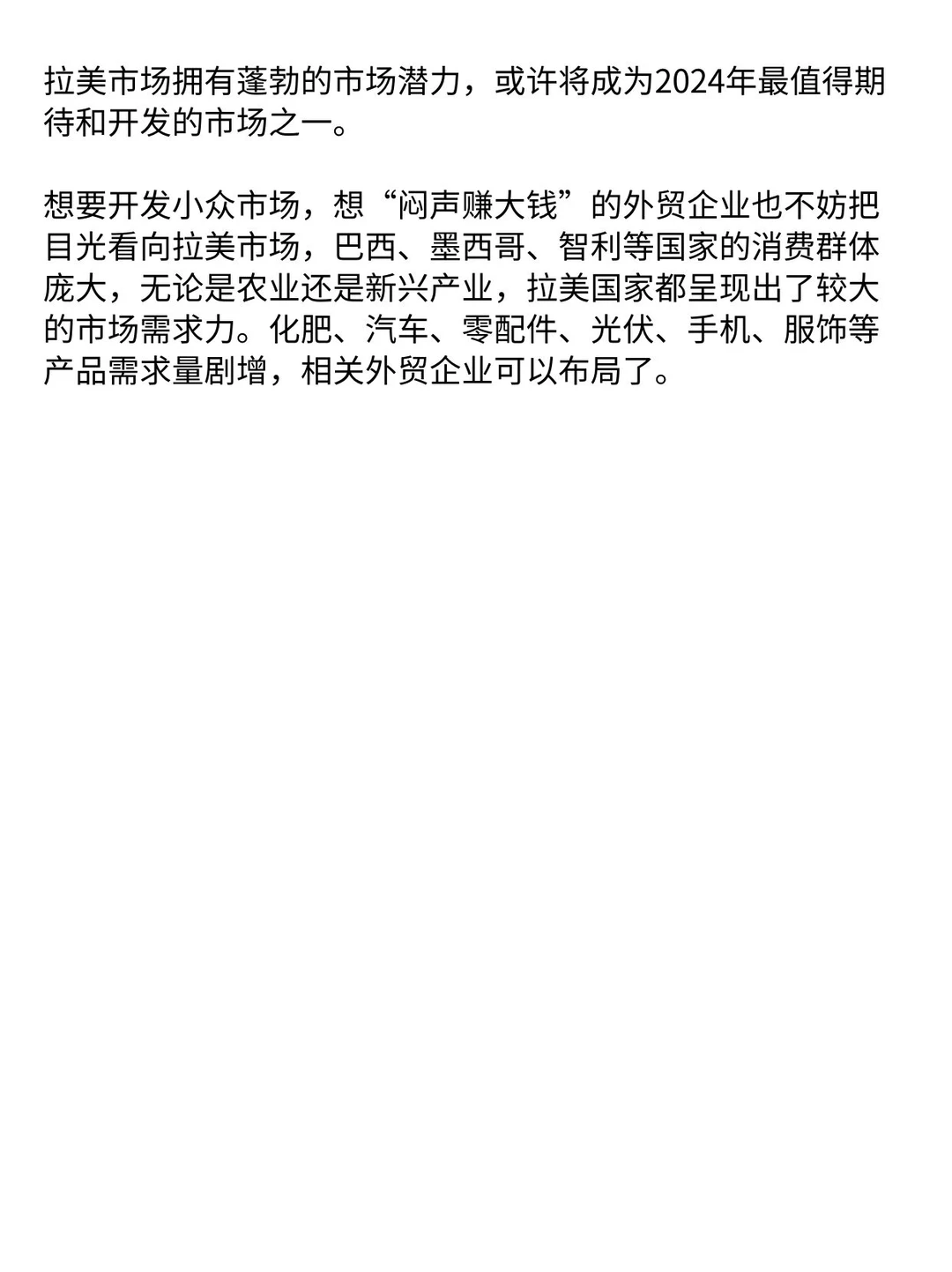 新一年，外贸值得布局的新兴市场有哪些❓