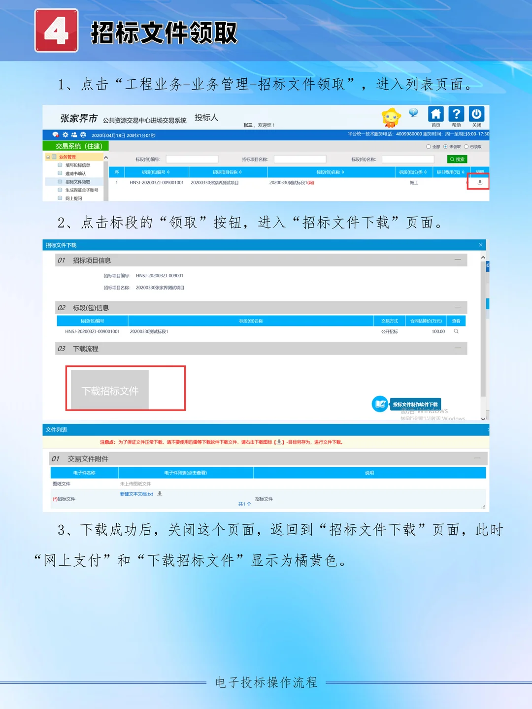 张家界市公共资源交易中心电子标上传流程