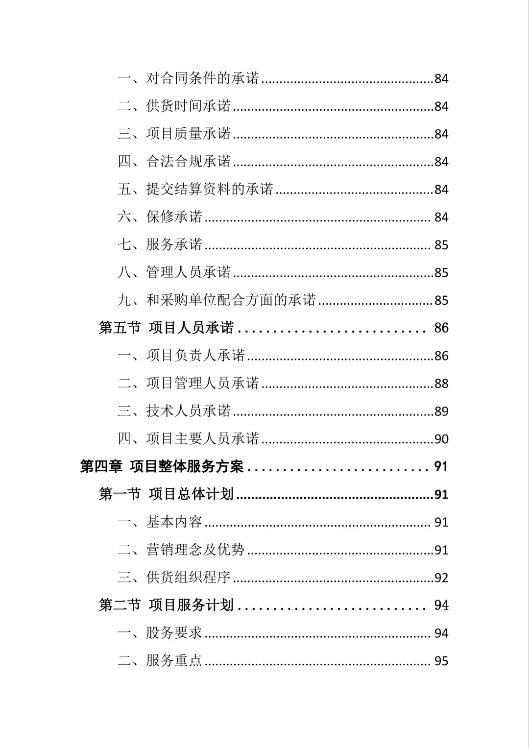 采购标书无从下手?快看这份采购中标案例❗