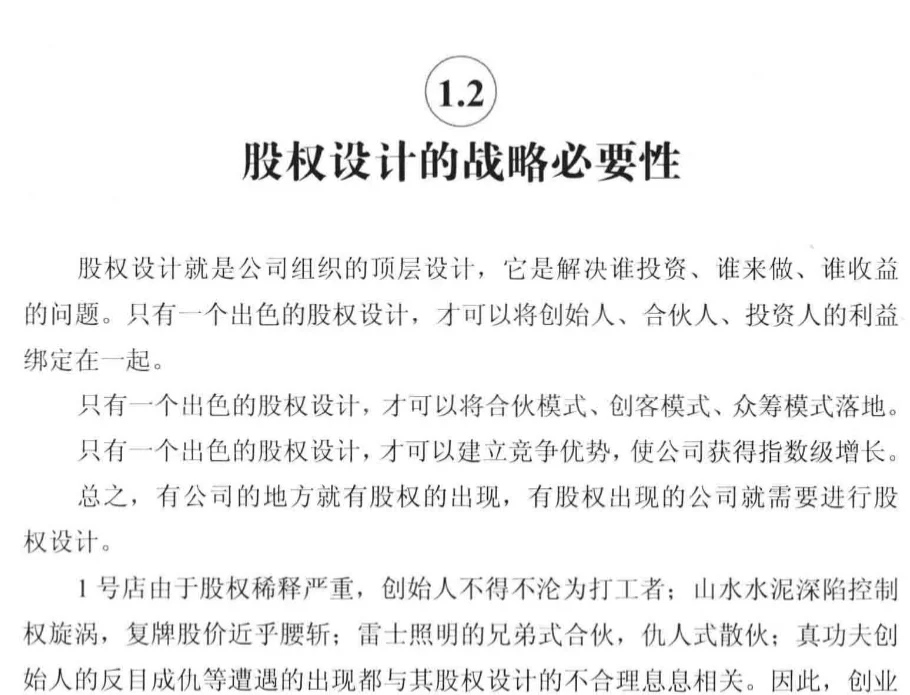 ? 企业融资避坑指南