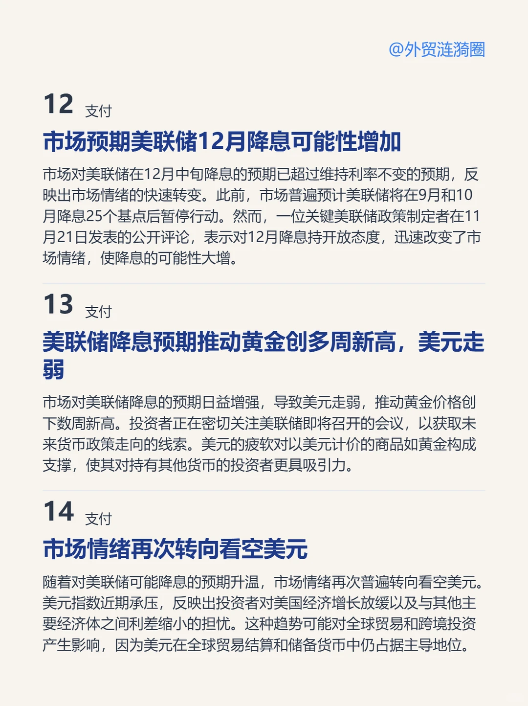 ?全球外贸简报·深度解读|2025.12.02