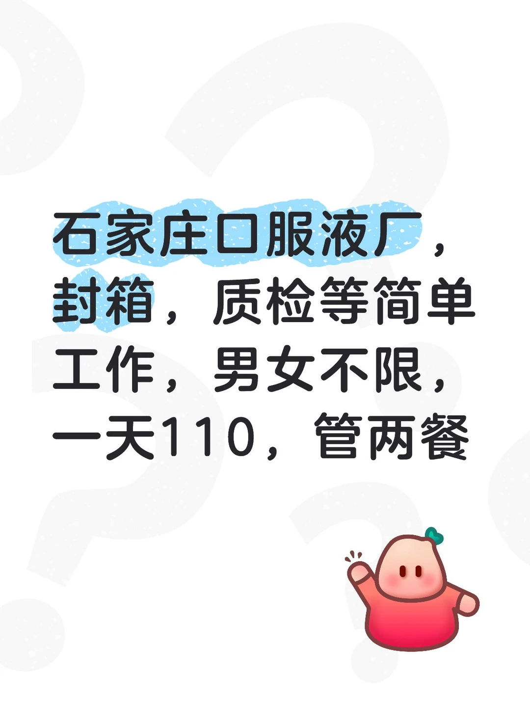 石家庄口服液110