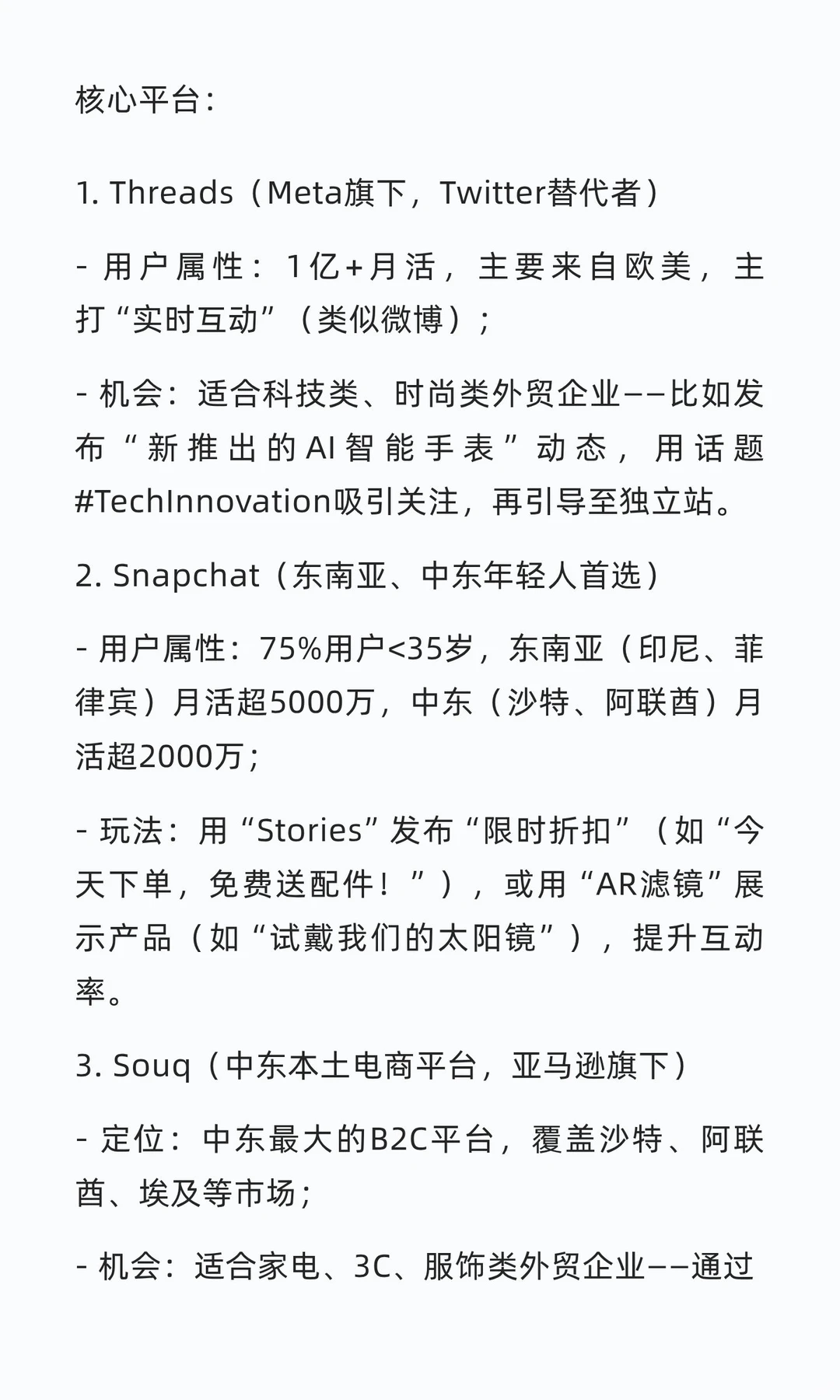 外贸社媒新趋势!4类平台必布局