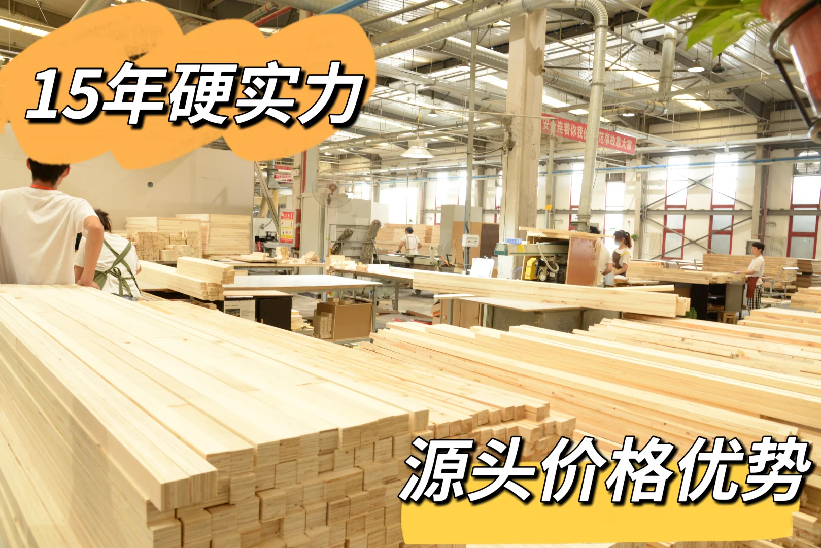 源头工厂!板材/门套线条/踢脚线一站式采购