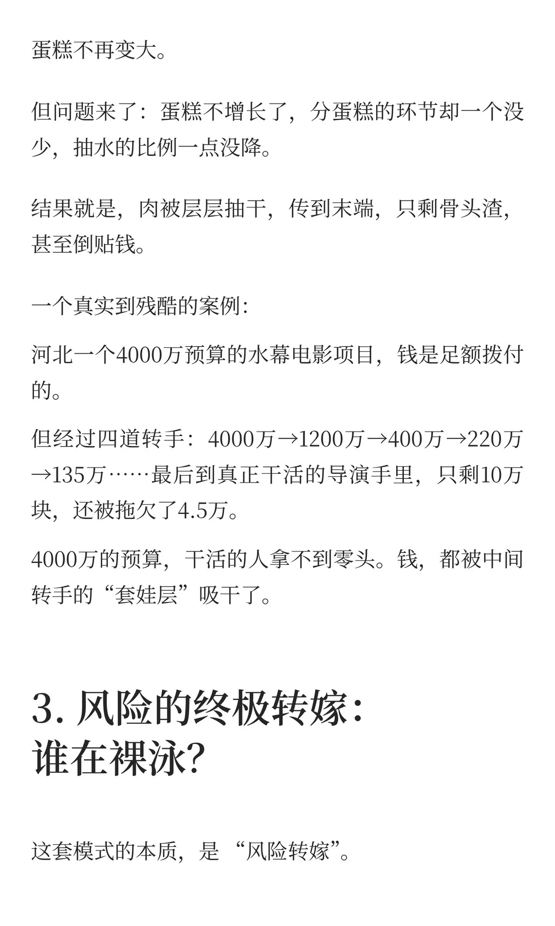 央国企招标没人接，分包游戏玩崩了？