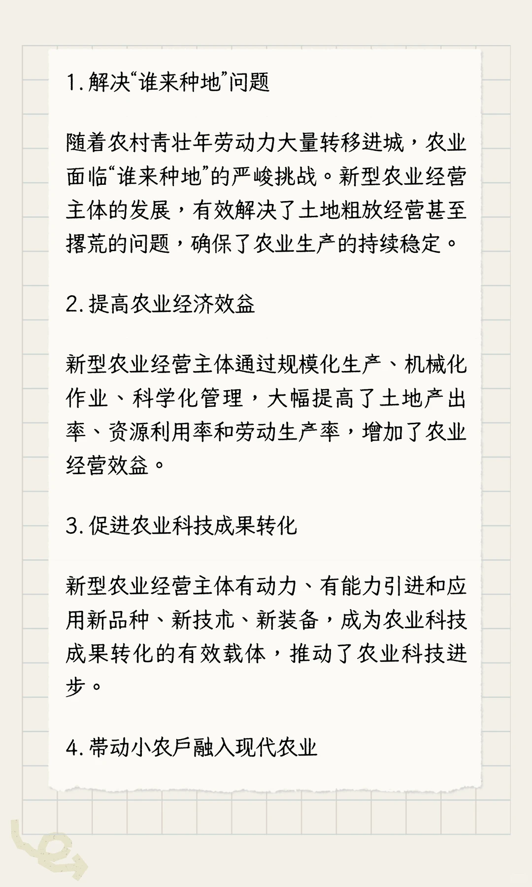 什么是新型农业经营主体？