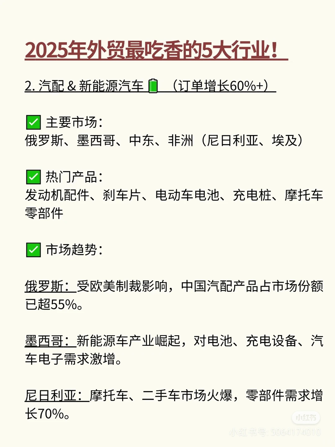 2025年外贸最吃香的5大行业！订单暴涨