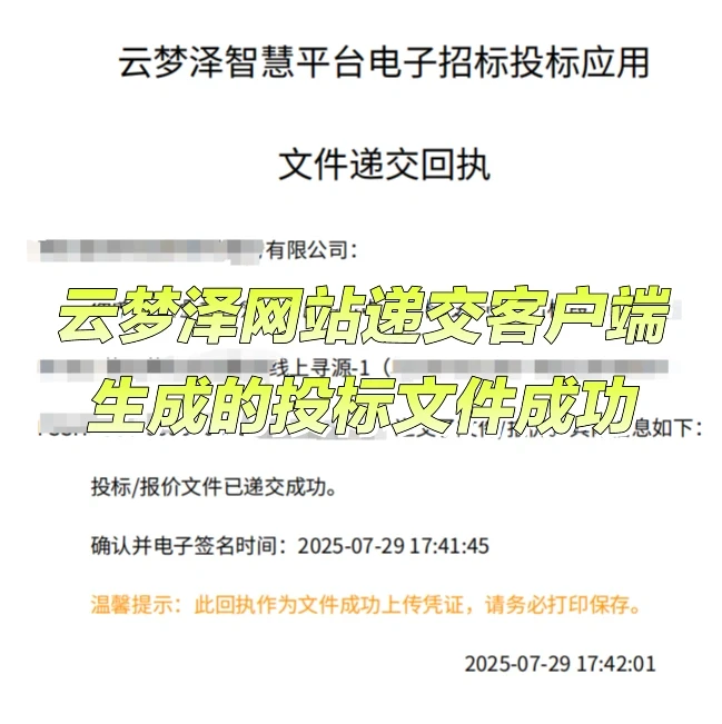 中石油云梦泽投标客户端格式&网站来标格式