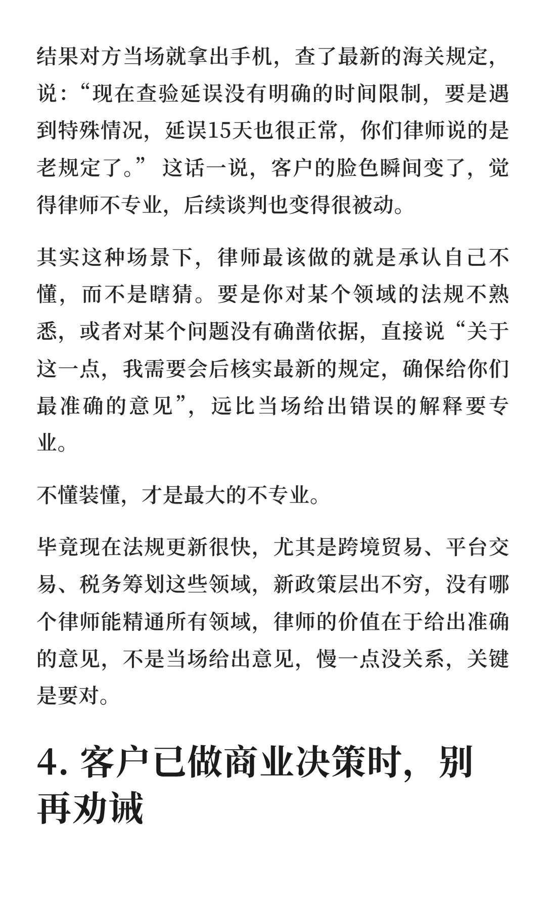 厉害的律师都是惜字如金