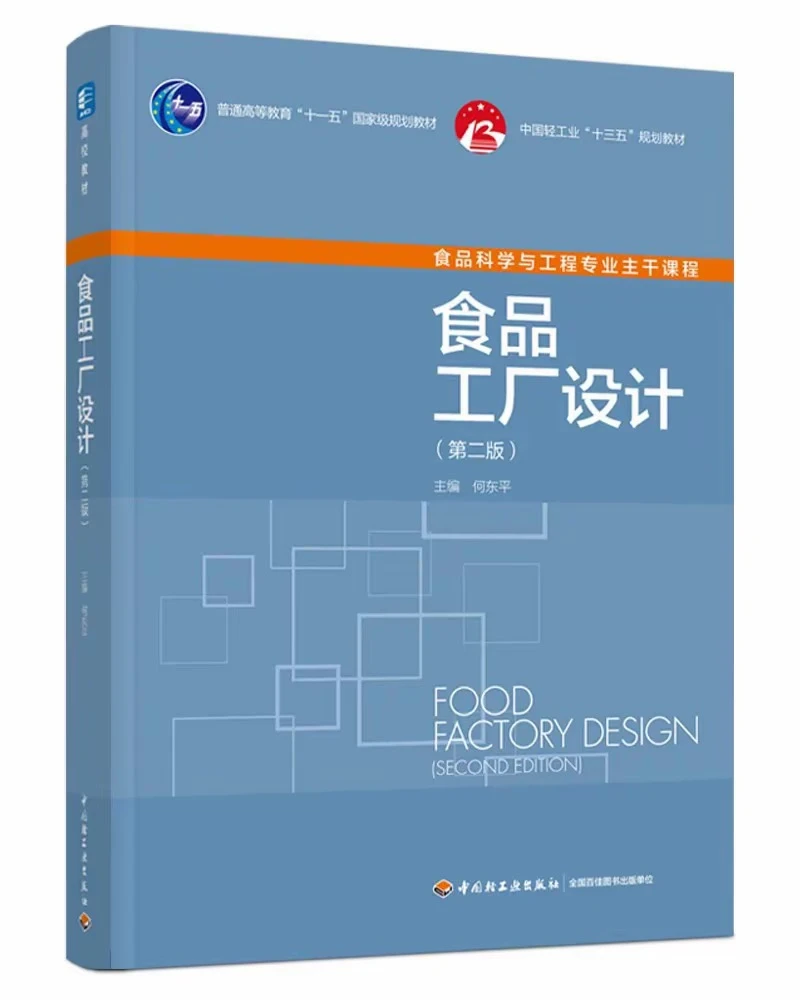 食品工厂设计第一章 绪论怎么写?