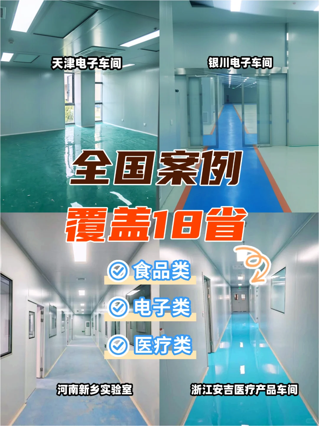 食品厂净化车间改造|30天变身洁净车间✨