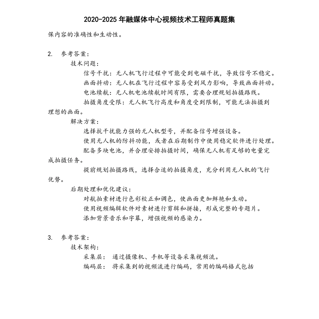 融媒体中心视频技术工程师笔试真题