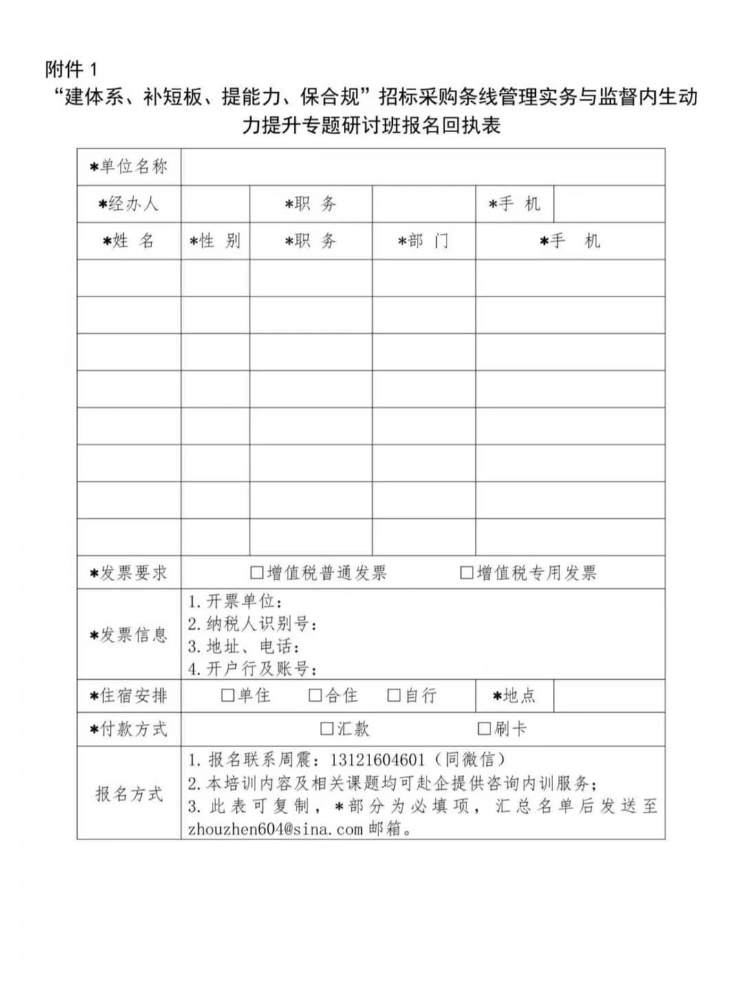 招标采购条线管理专题培训班最新安排