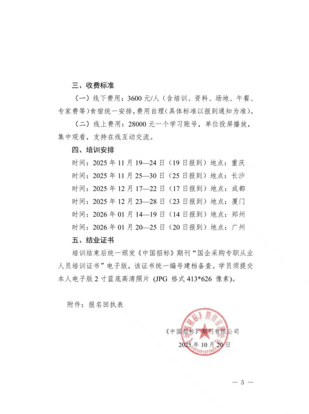 招标采购条线管理专题培训班最新安排