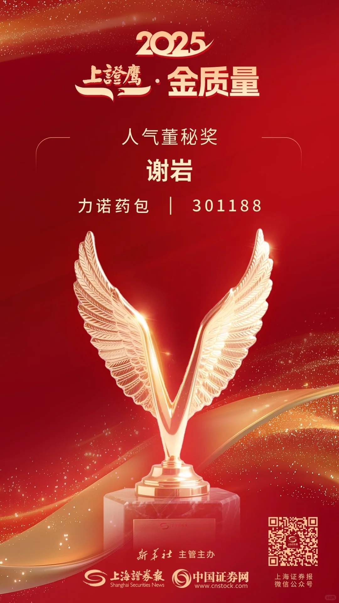 力诺药包捧回三项上市公司大奖！?