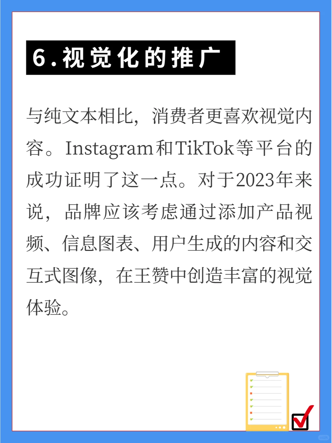 2023年推动销售额的9大营销趋势！外贸人收