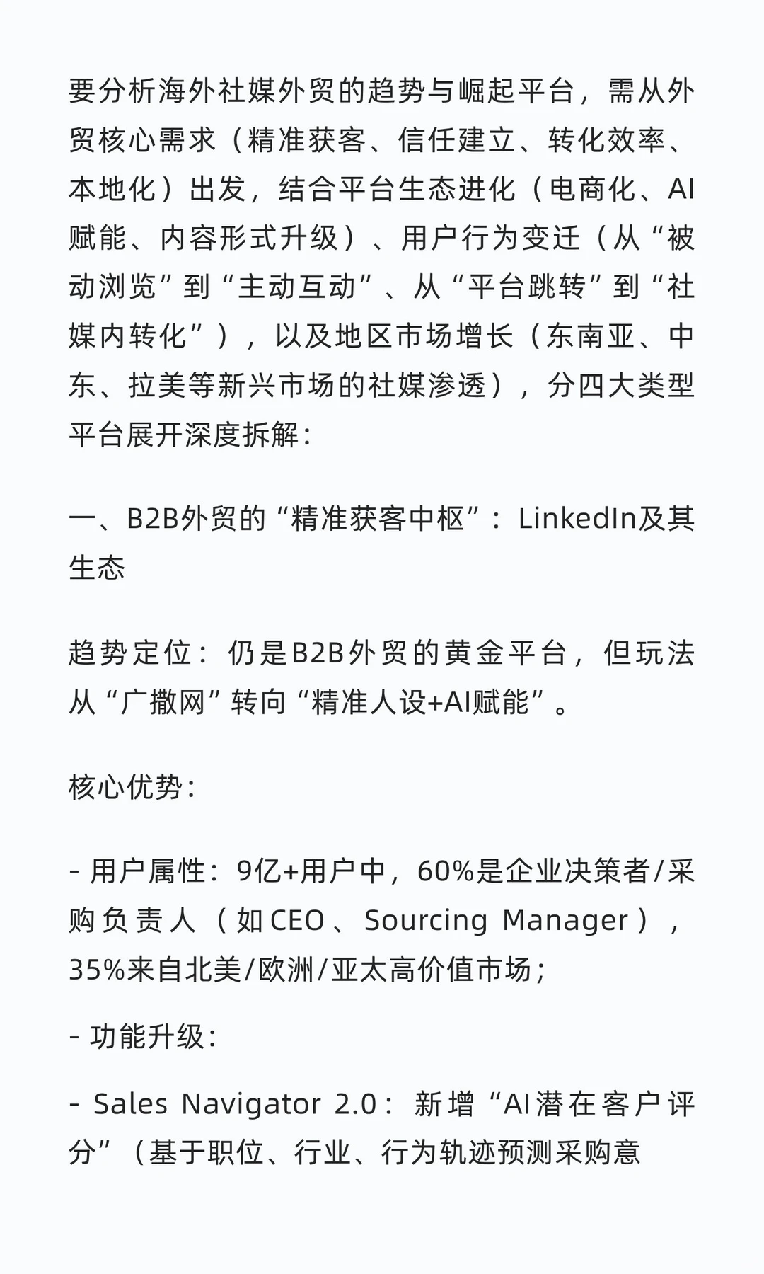 外贸社媒新趋势!4类平台必布局
