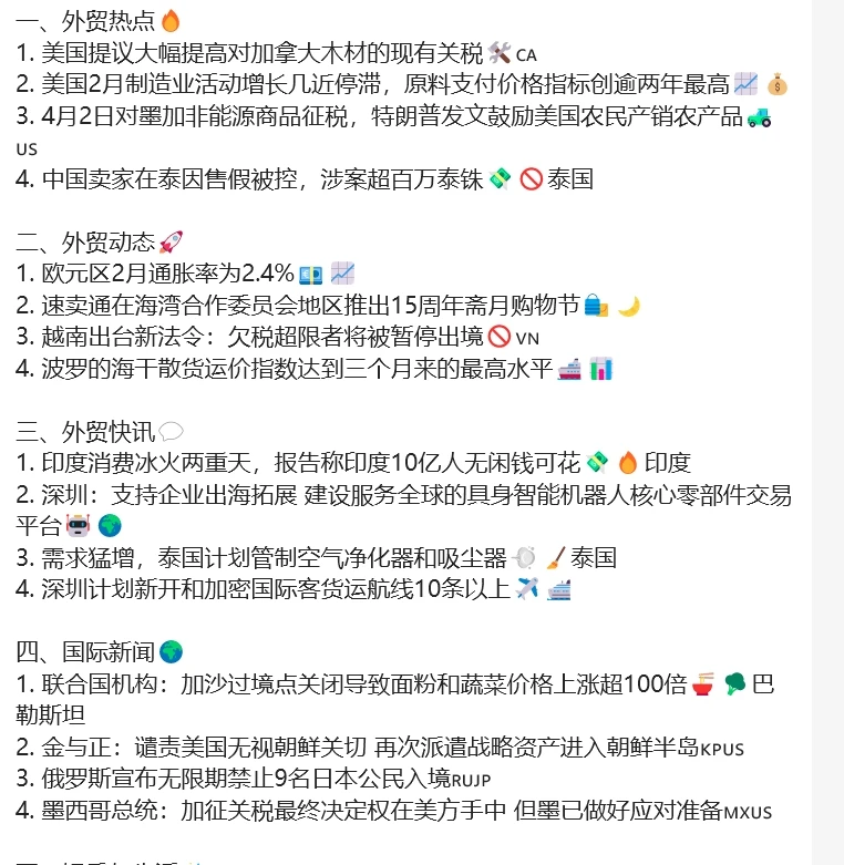 2025外贸形势与展望