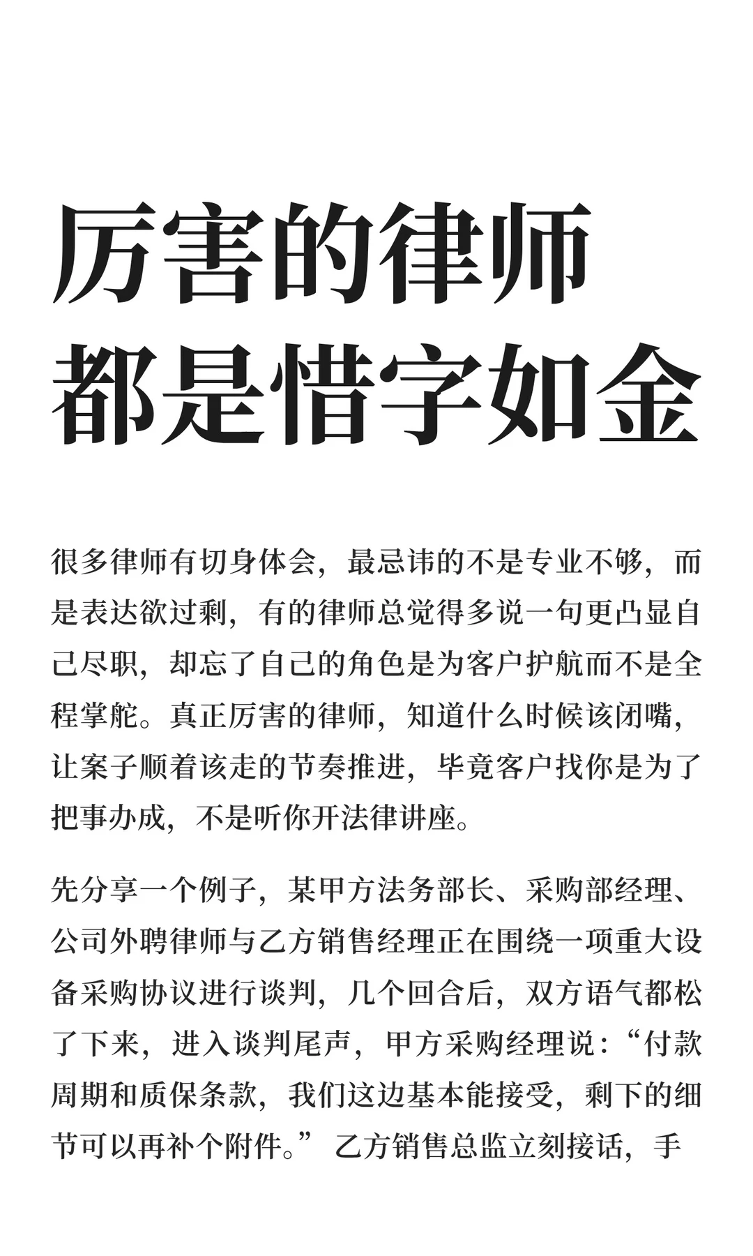 厉害的律师都是惜字如金