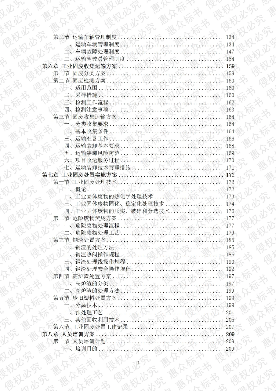工业固废运输处置服务投标方案标书技术模板