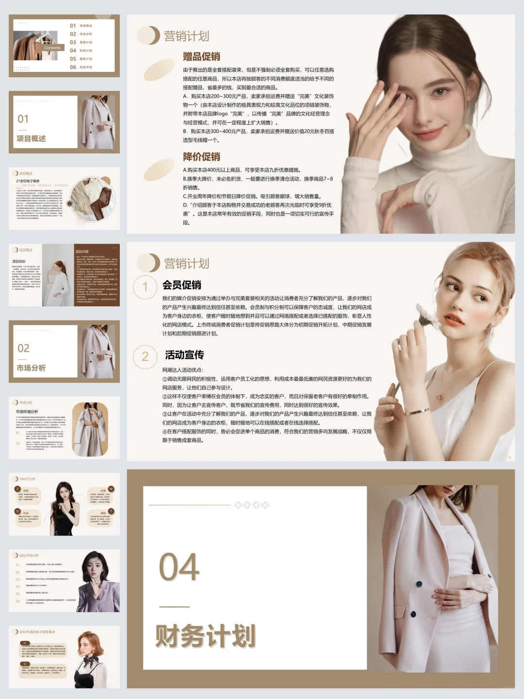 女装店创新创业计划书PPT