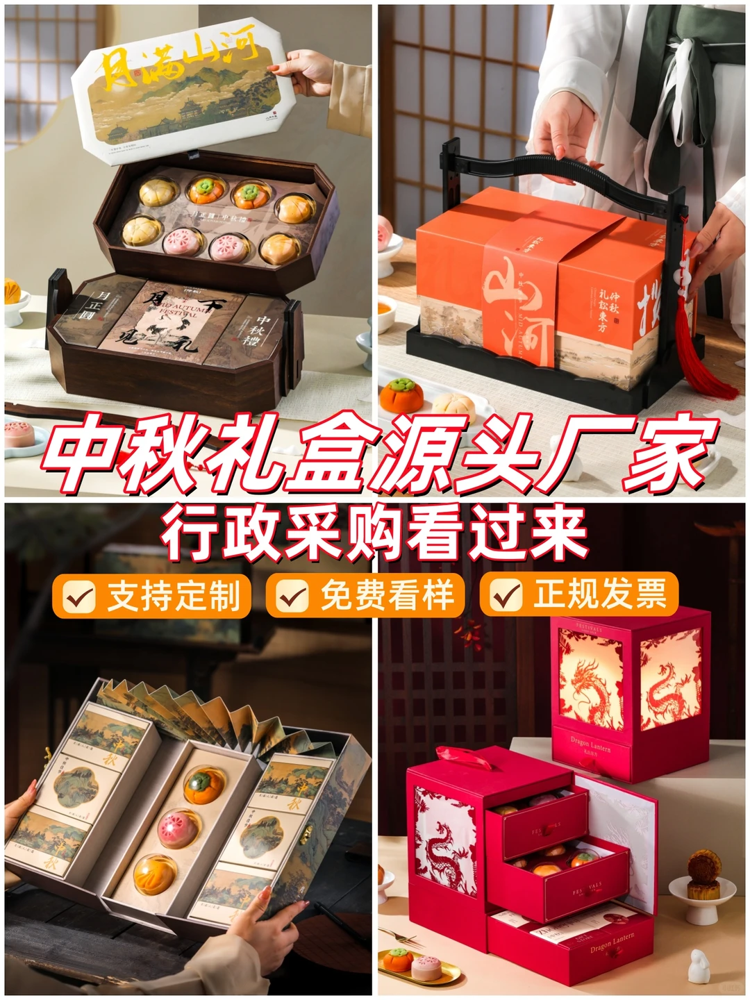 【中秋礼盒源头厂家✨企业采购看这篇就够了‼️